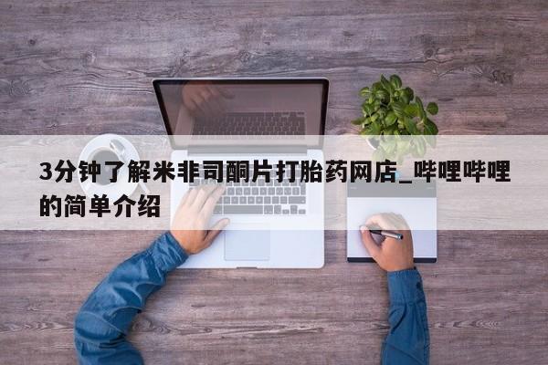 打胎药私人门诊有吗新闻 第154页